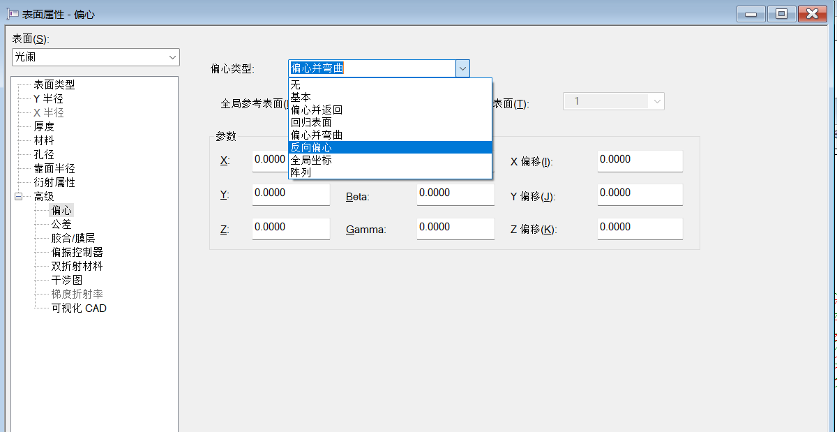 CodeV的偏心倾斜设置