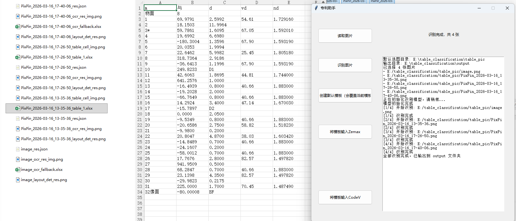 image-20260317112029588